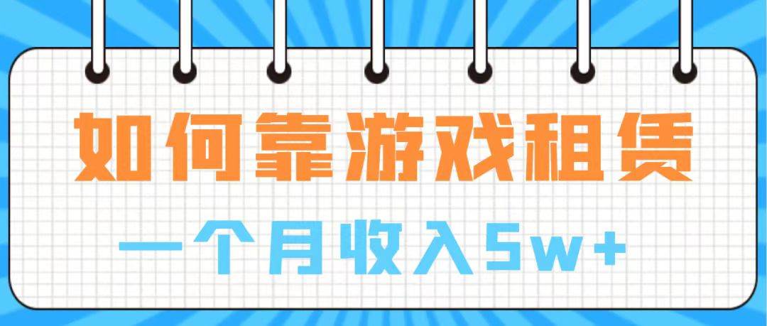 通过游戏入账100万 手把手带你入行