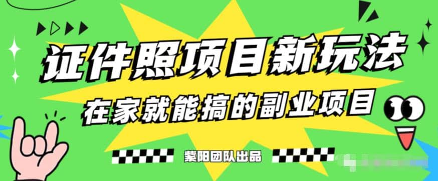 蓝海高需求，证件照发型项目全程实操教学【揭秘】