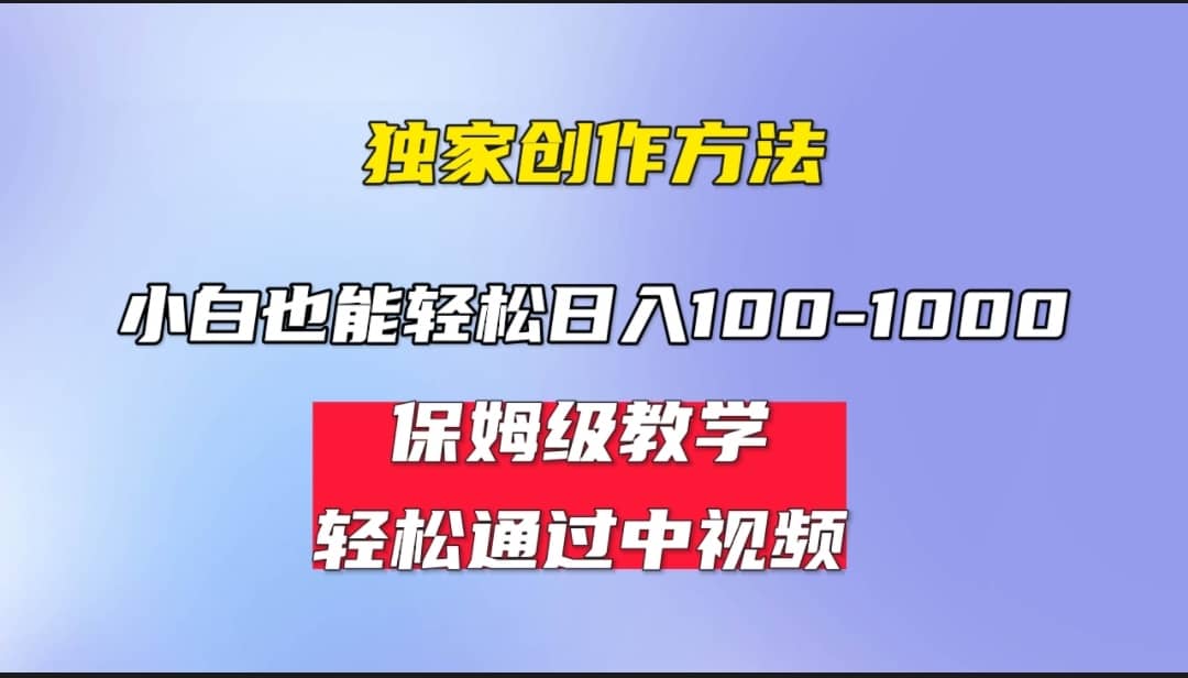 中视频蓝海计划，保姆式教学，任何人都能做到