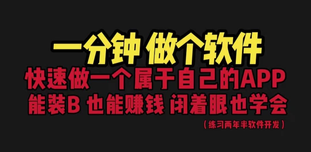 网站封装教程 1分钟做个软件 保姆式教学 看一遍就学会