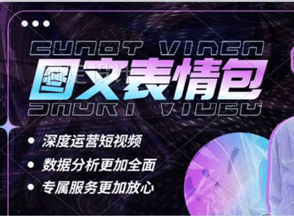 表情包8.0玩法，搞笑撩妹表情包取图小程序 收益10分钟结算一次 趋势性项目 