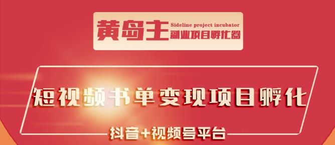 ·短视频哲学赛道书单号训练营：吊打市面上同类课程，带出10W+的学员