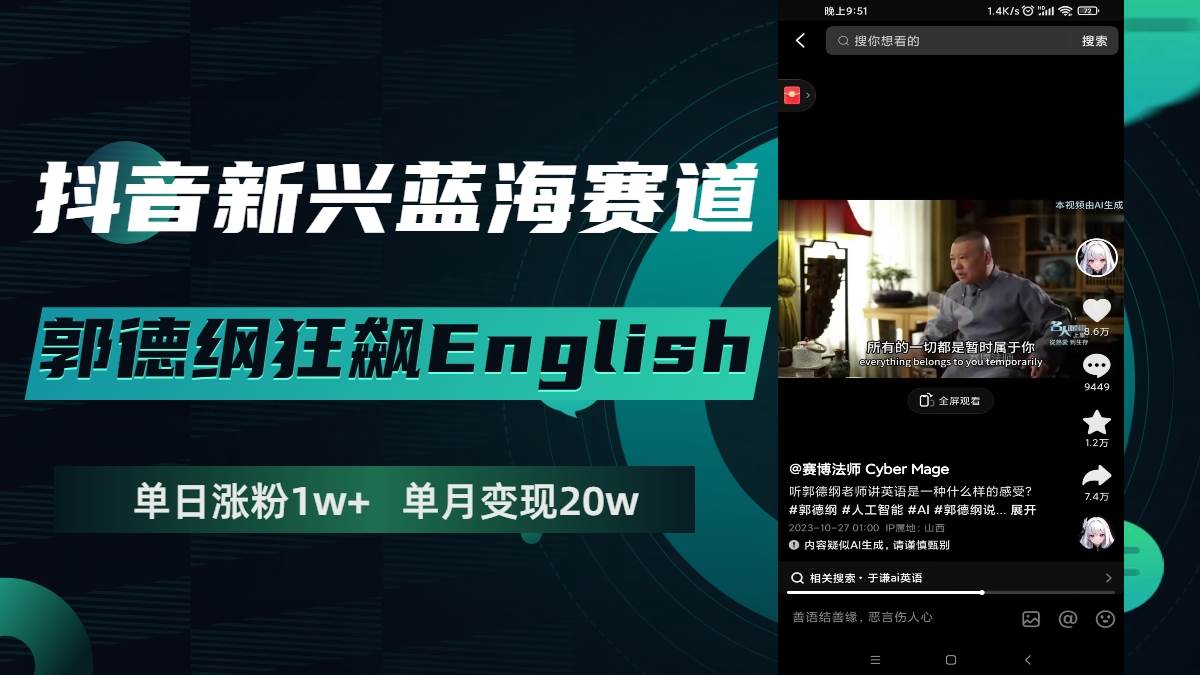 抖音新兴蓝海赛道，单日涨粉1w+，单月变现20万