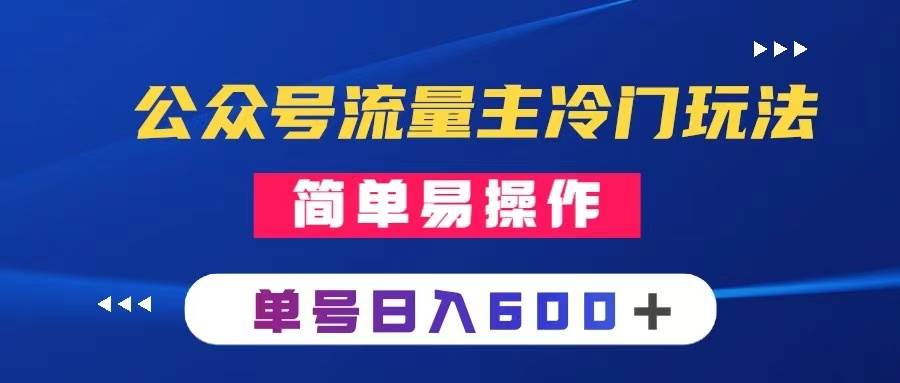 公众号流量主冷门玩法 ：写手机类文章，简单易操作 