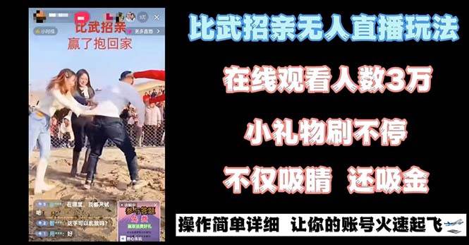 最近很火的“比武招亲”的一个玩法项目简单