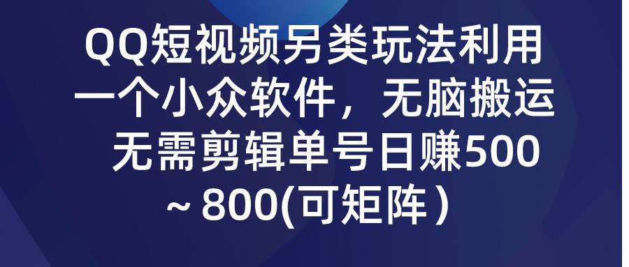 QQ短视频另类玩法