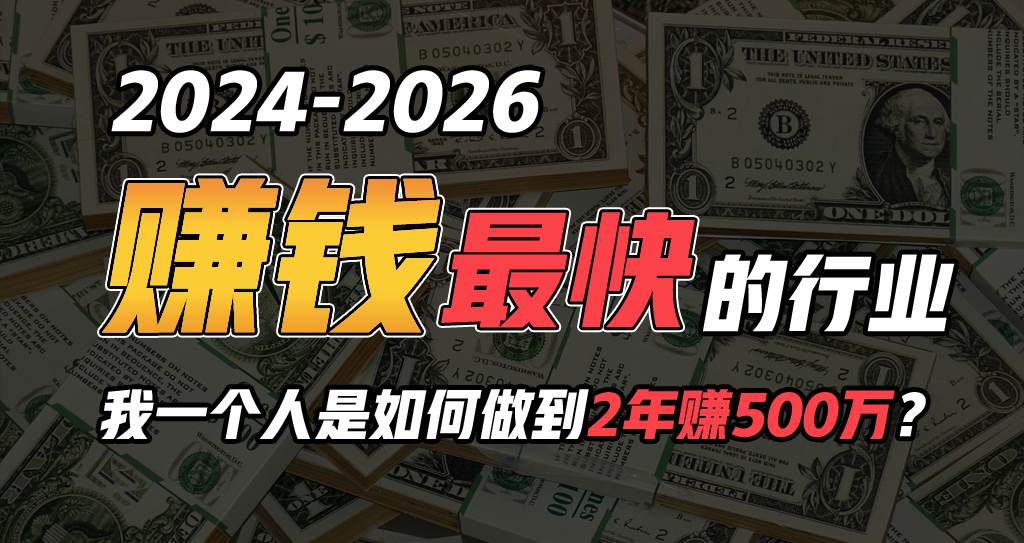 2024年如何通过“卖项目”实现一年100万