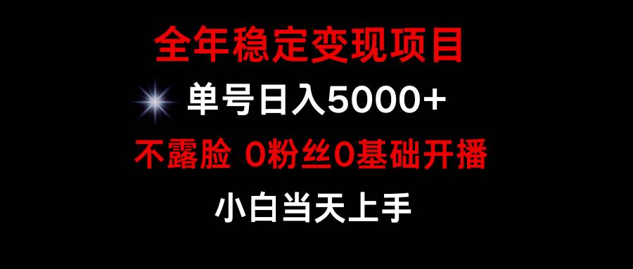 小游戏一个月15w+，全年稳定变现项目，普通小白如何通过游戏直播改变命运