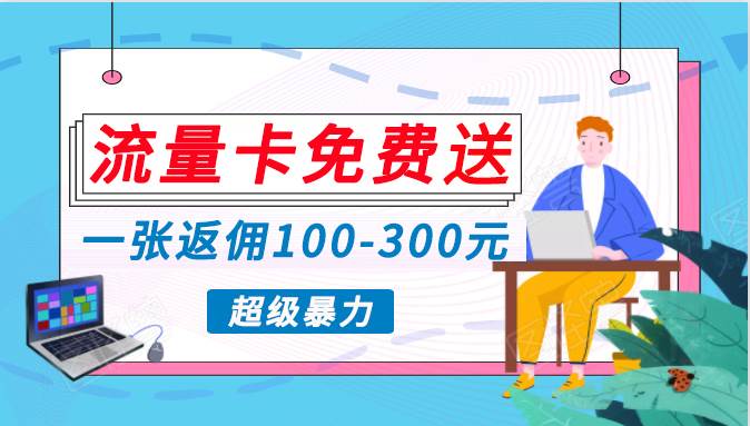 蓝海暴力赛道，0投入高收益，开启流量变现新纪元