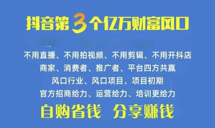 火爆全网的抖音优惠券 自用省钱 推广赚钱 不伤人脉 裂变一天500+ 享受...