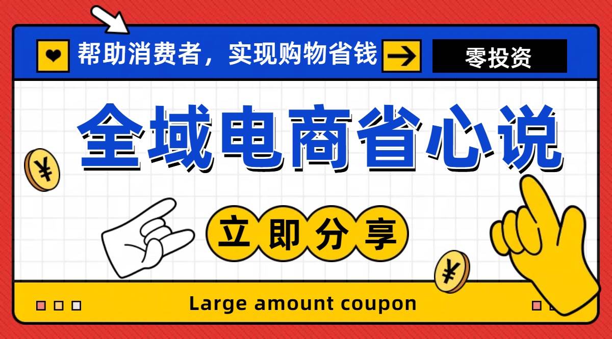 全新电商玩法，无货源模式，人人均可做电商！一天1000+