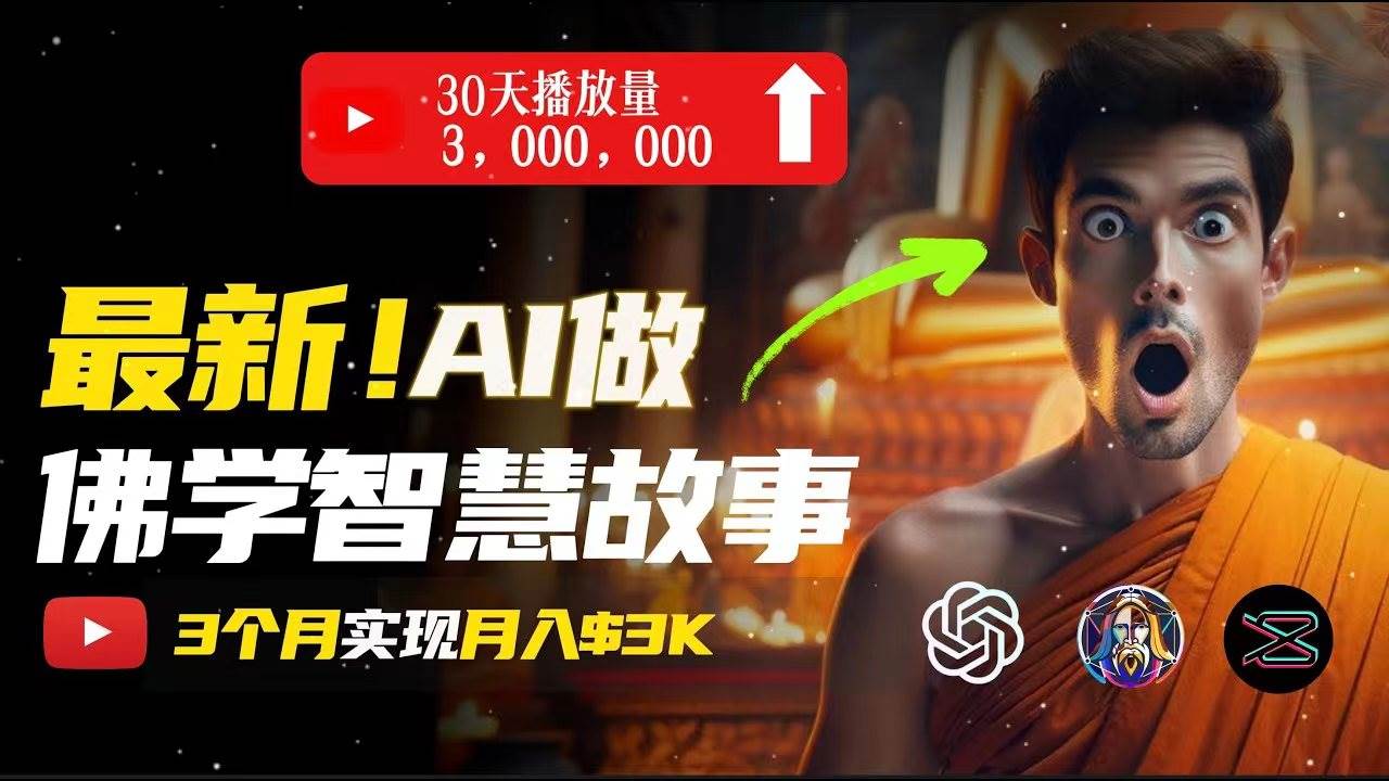 无需露脸，用AI创造治愈系佛学视频