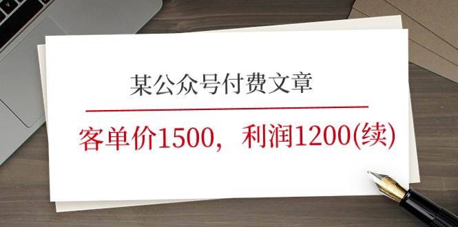 《客单价1500，利润1200(续)》市场几乎可以说是空白的