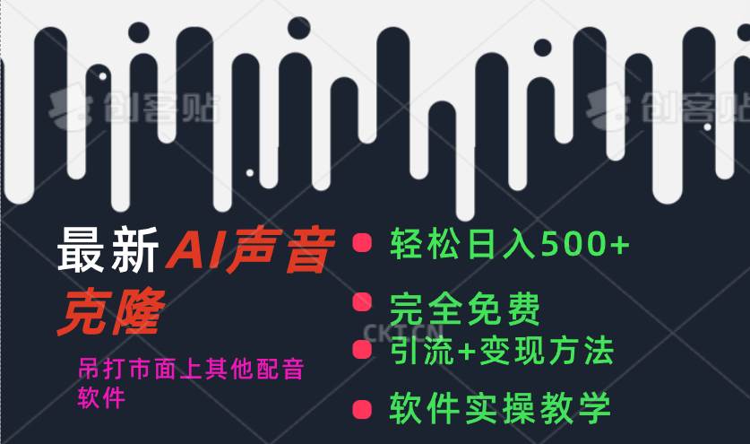 最新AI配音软件，一天500+，碾压市面所有配音软件，完全免费