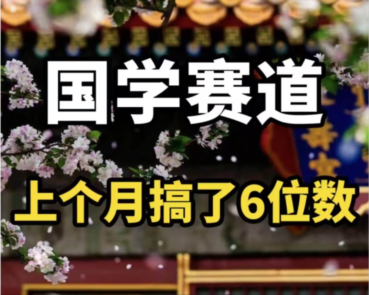 AI国学算命玩法，小白可做，投入1小时一天1000+，可复制、可批量