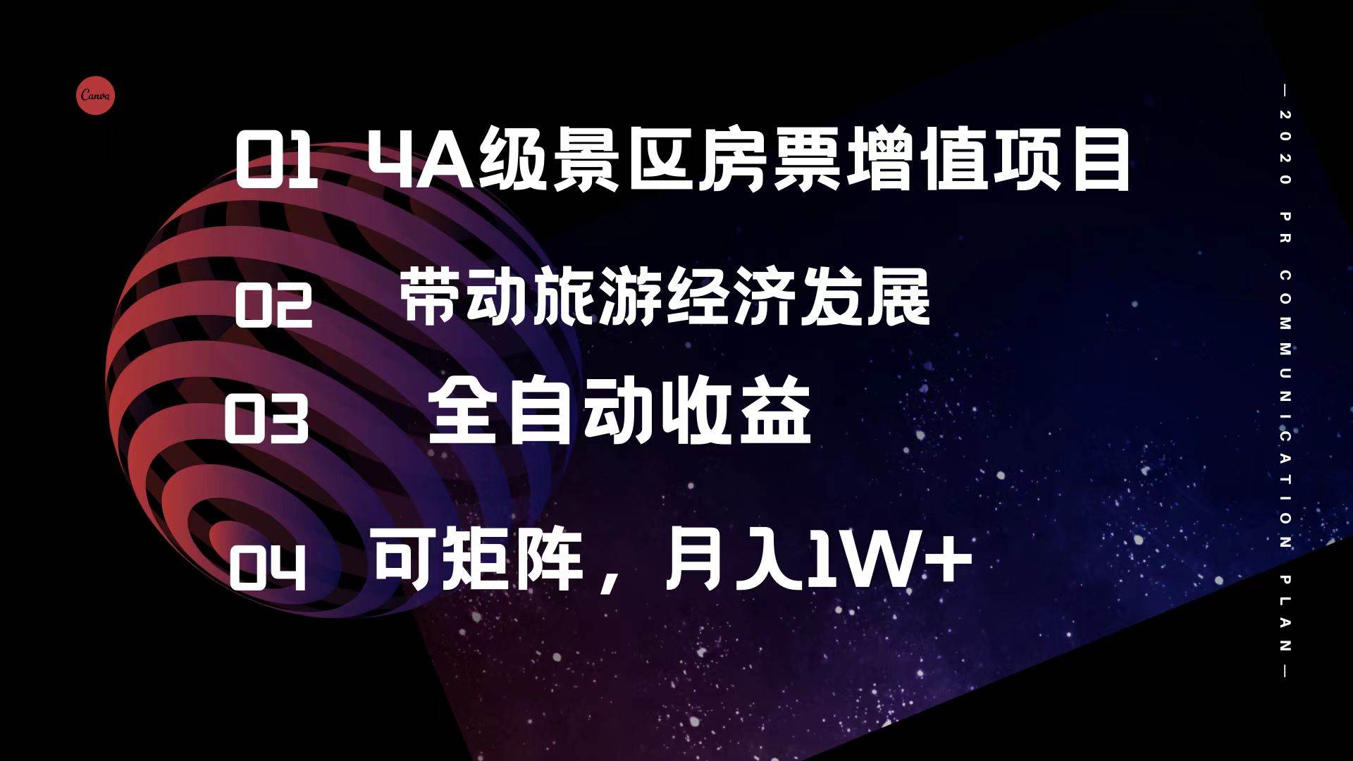 4A级景区房票增值项目  带动旅游经济发展