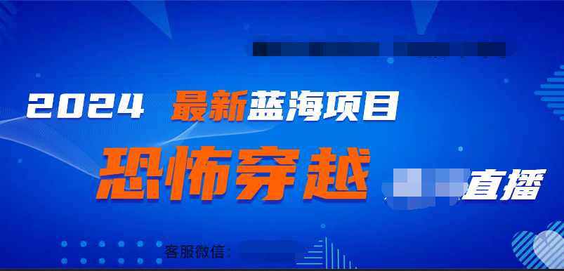 2024最热门快手抖音恐怖穿越直播轻松一天1000＋