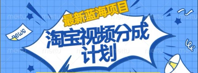 淘宝逛逛视频创作者激励玩法!发视频就有收益