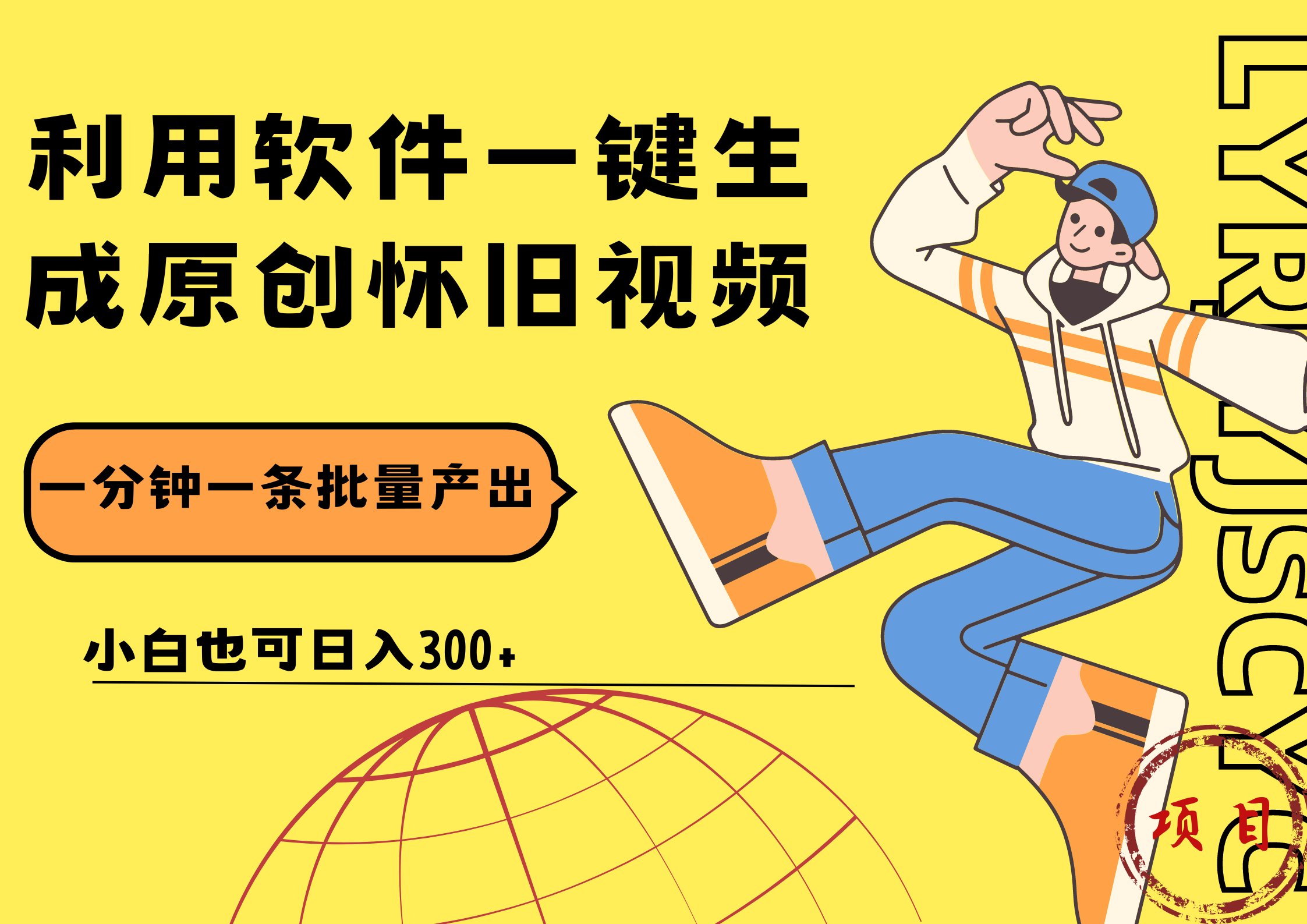 一键生成原创爆款怀旧视频，情怀爆款玩法！