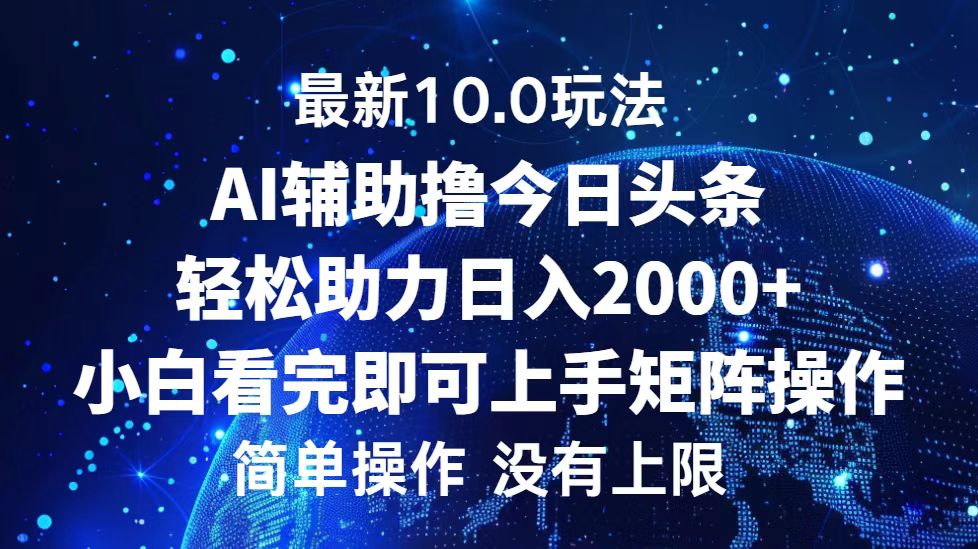 今日头条最新8.0玩法