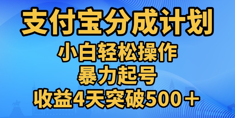 11月zfb分成”暴L起号“玩法