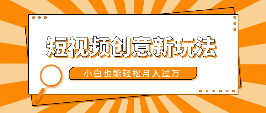 短视频创意新玩法！美女视频转漫画效果