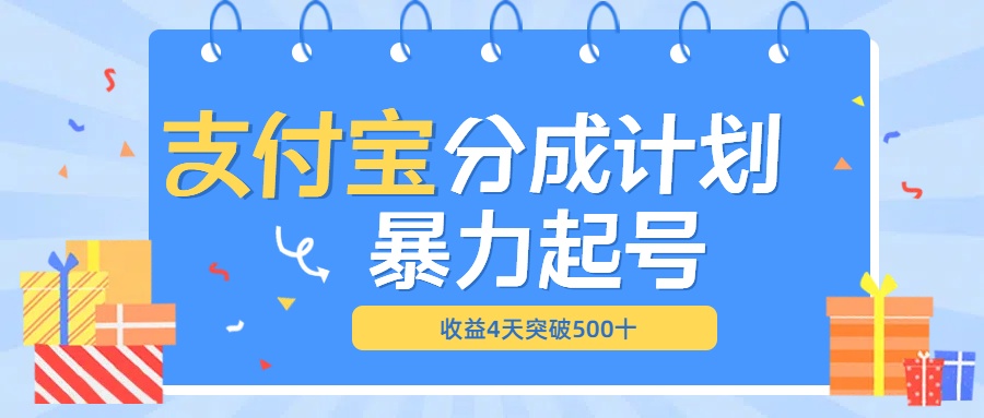 最新11月zfb分成玩法