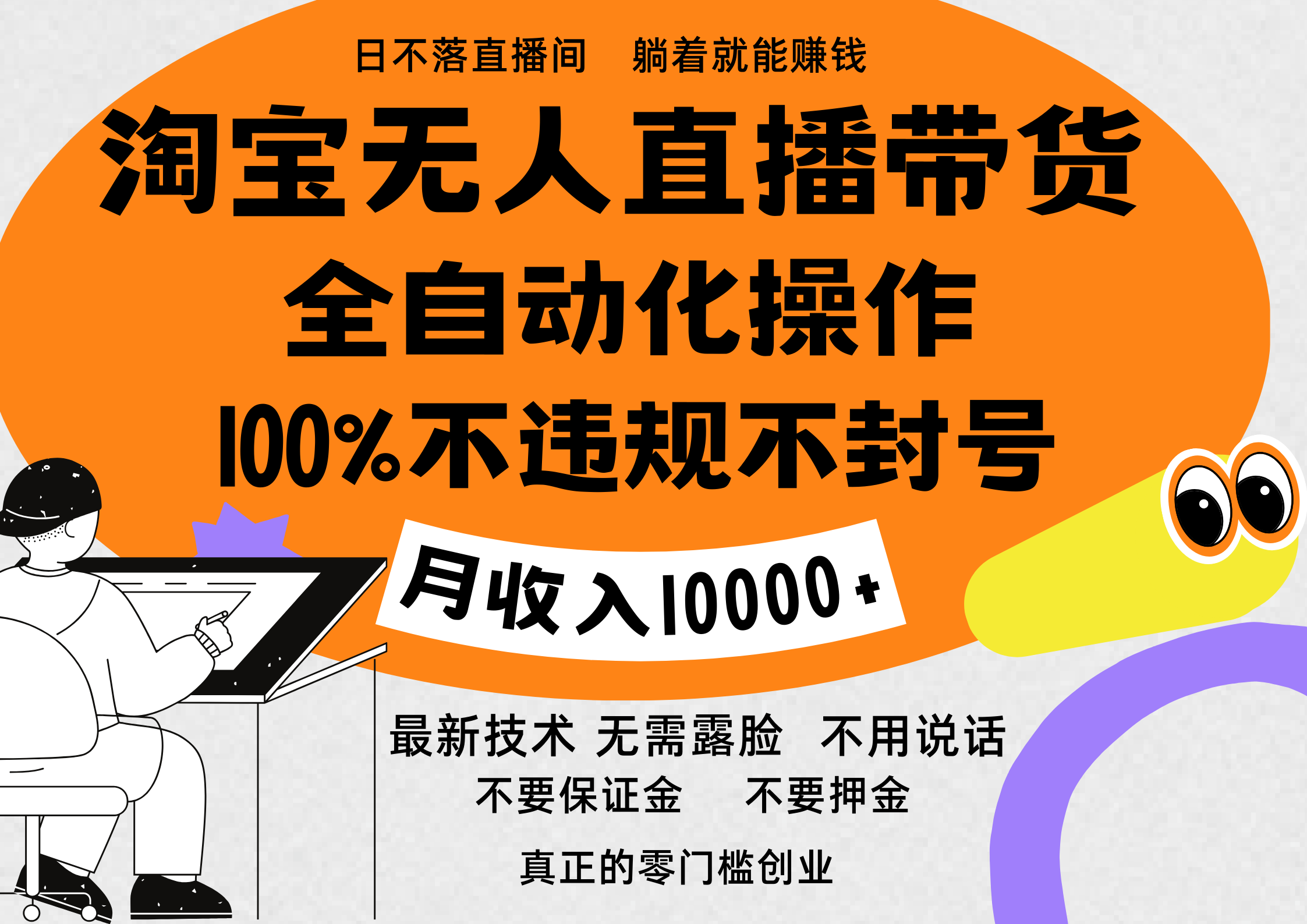 tb直播带货最新技术，轻松实现睡后收益，一天1000＋