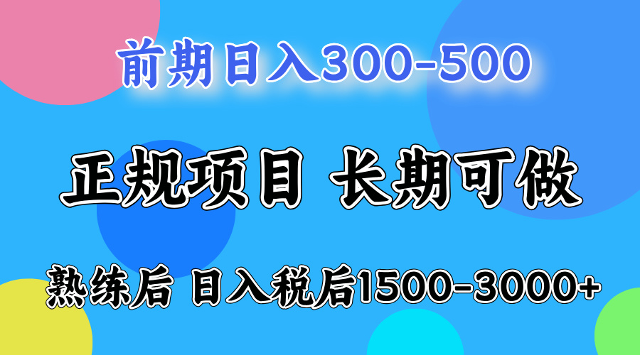  2025元旦创业项目，下个月就是元旦了，上手后收益会越来越高