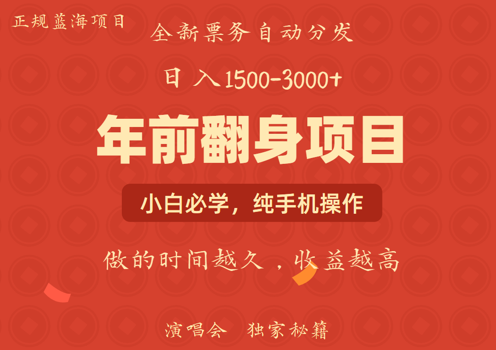 年前可以翻身的项目 每单收益在300-3000之间，利润空间非常的大