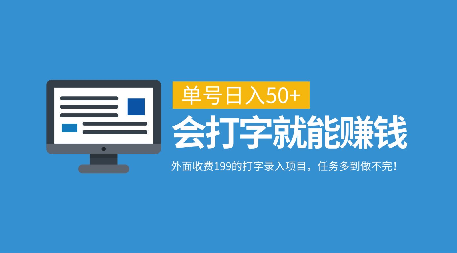 外面收费199的打字录入项目