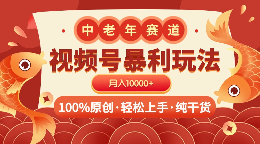 视频号玩法 100%原创 小白轻松上手 可矩阵