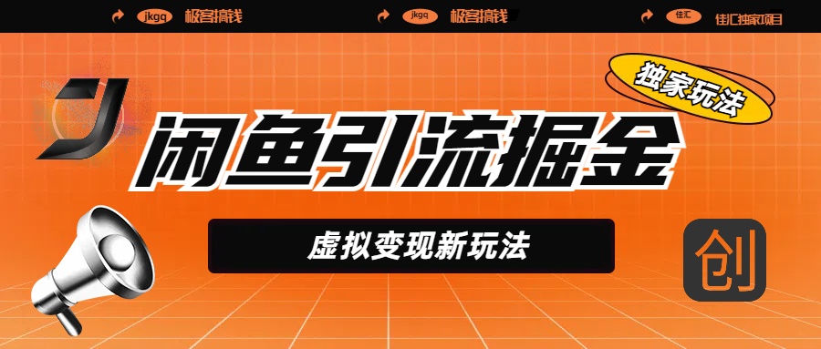 虚拟变现新玩法，配合全网项目库