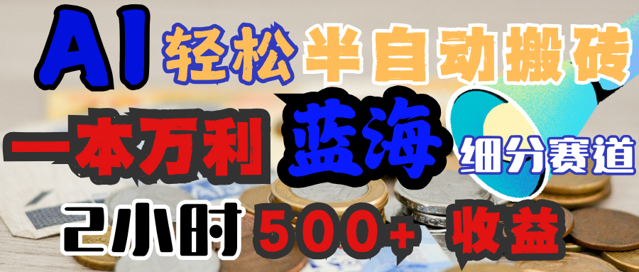 AI写简历，一本万利的蓝海潜力赛道，一天轻松1000+闭眼入