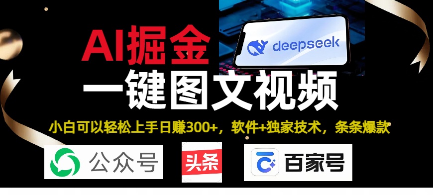 Deepseek+AI掘金实战营