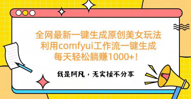 全网最新一键生成原创玩法