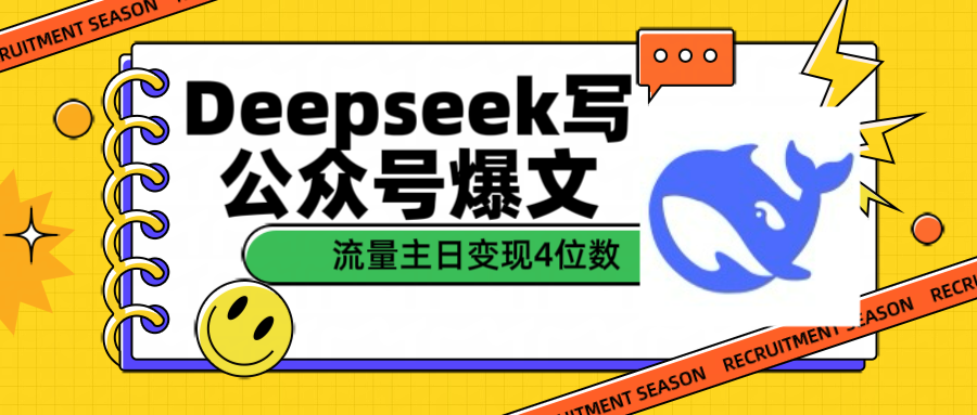 用Deepseek写文章