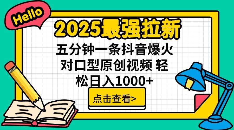 2025最强拉新首发，小白轻松上手