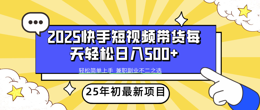 短视频带货轻松一天500+