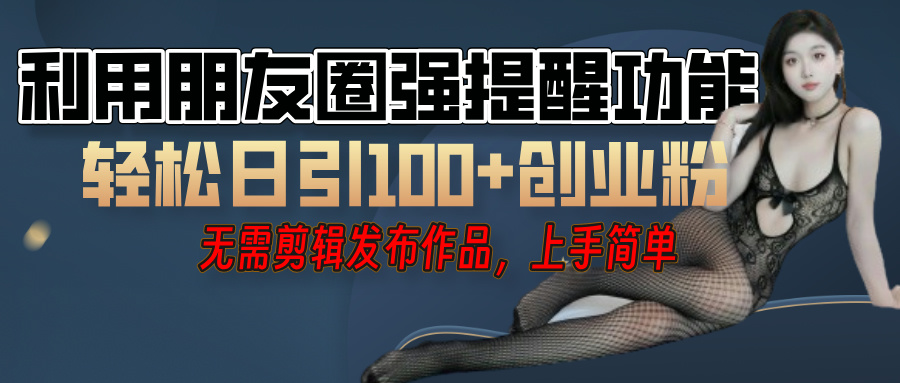 利用微信朋友圈\