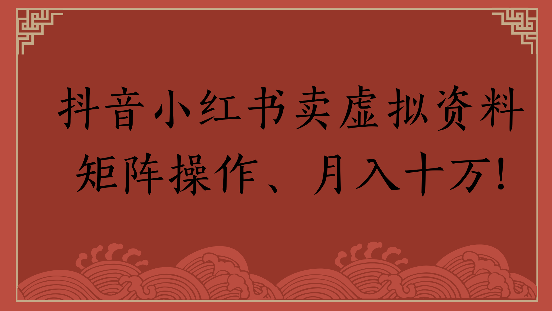 卖虚拟资料矩阵操作