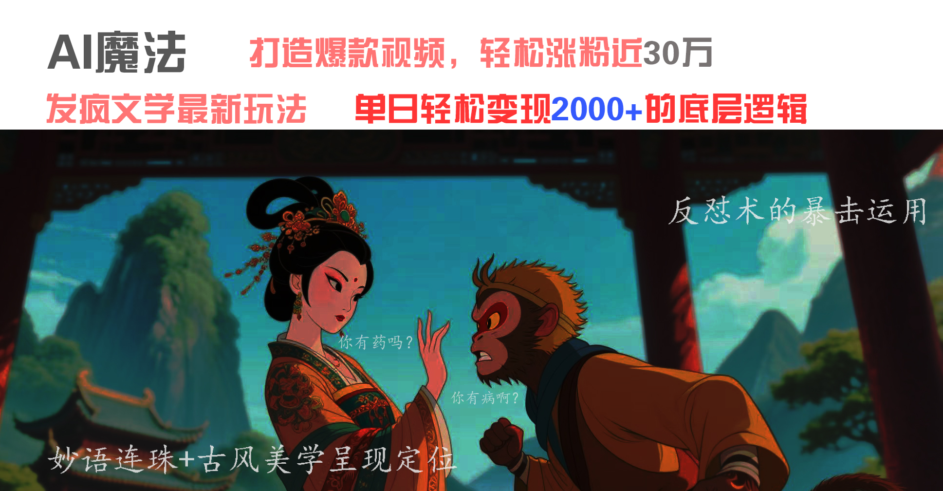 AI魔法：发疯文学最新玩法