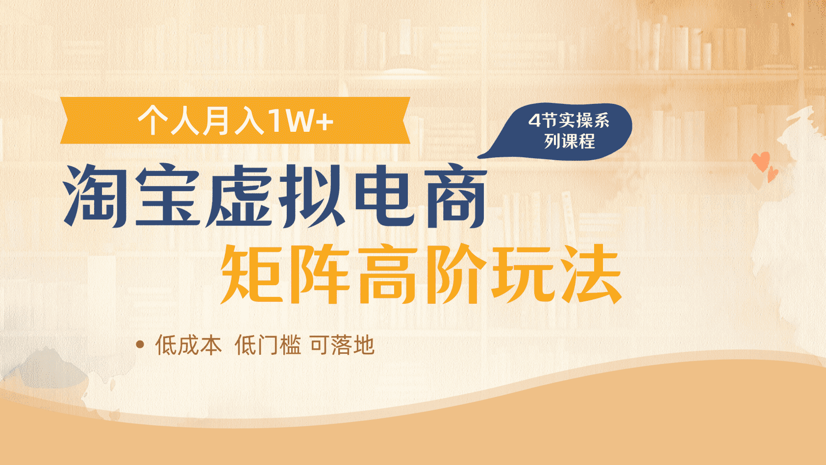 虚拟电商进阶玩法