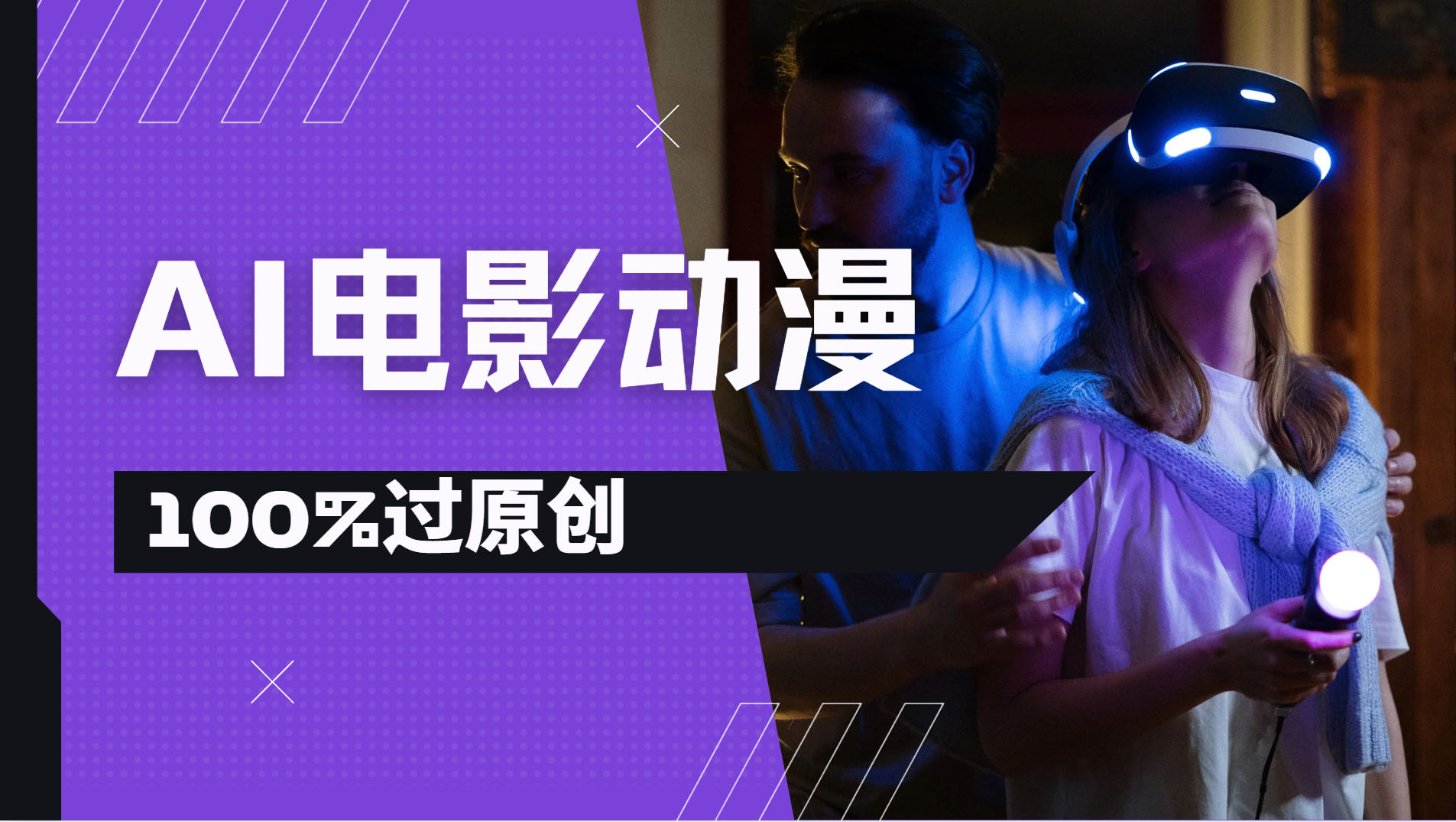 AI电影动漫，视频号分成计划最新打法