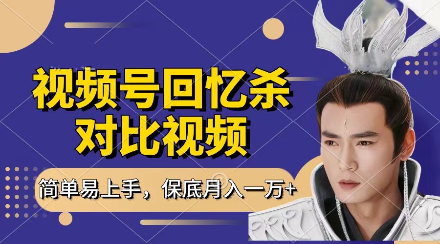 回忆杀对比视频