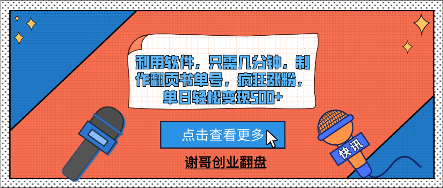 制作翻页书单号