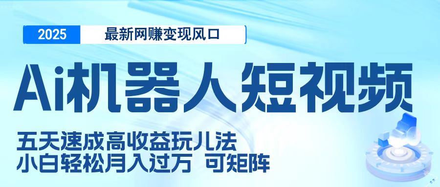 Ai机器人短视频