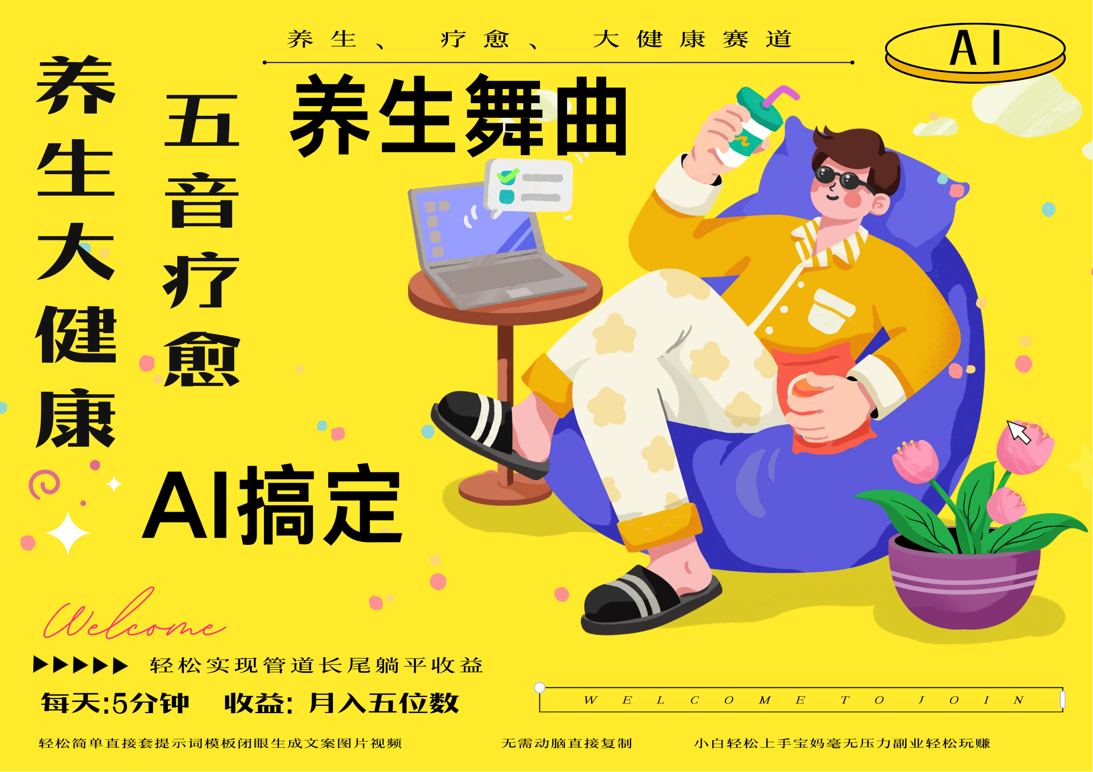 AI+养生+疗愈 五音疗愈另辟蹊径