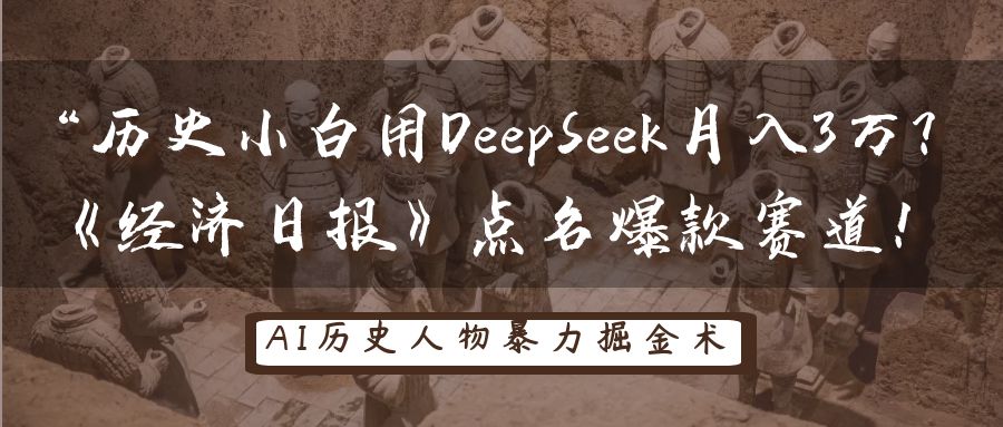 历史小白用DeepSeek