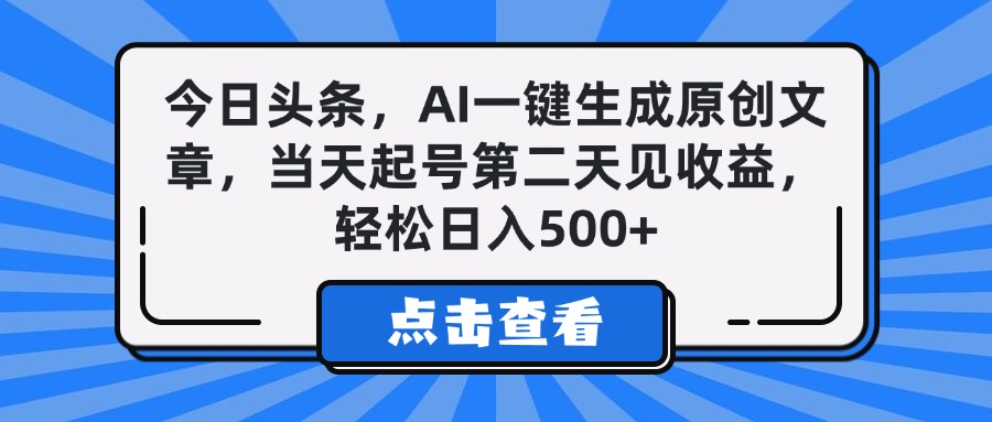 AI一键生成原创文章